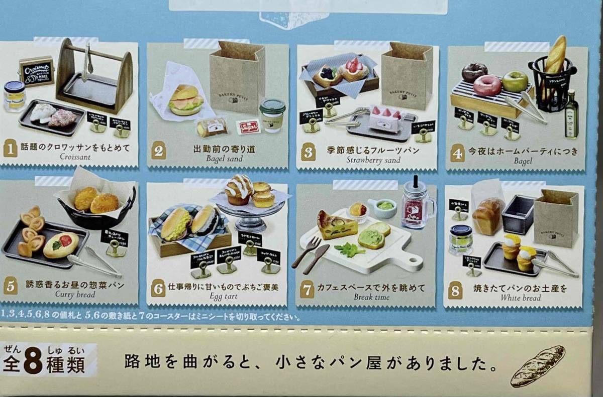リーメント BAKERY PETIT 大箱未開封 パン屋さん ※ ぷち PETIT