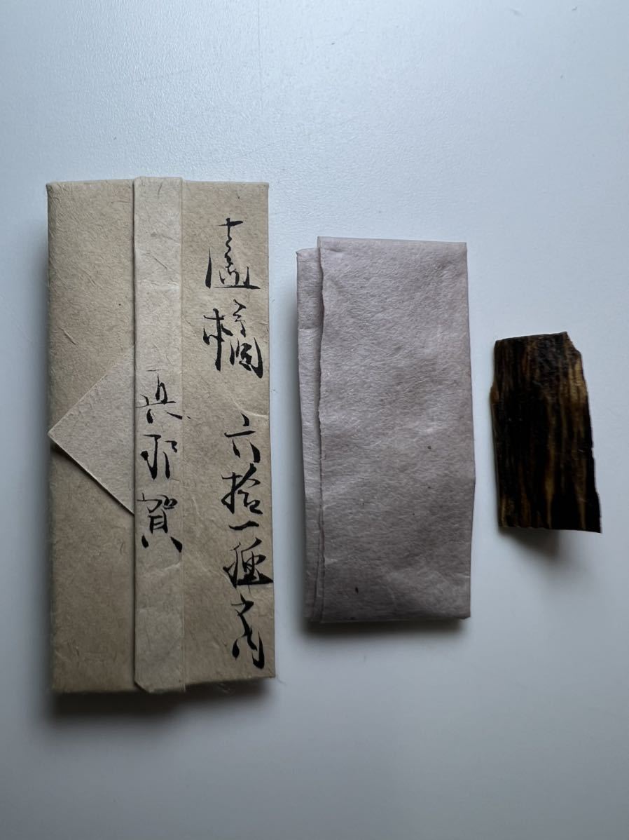 古渡命銘木 六十一種名香の内 真那賀 銘 【盧橘】