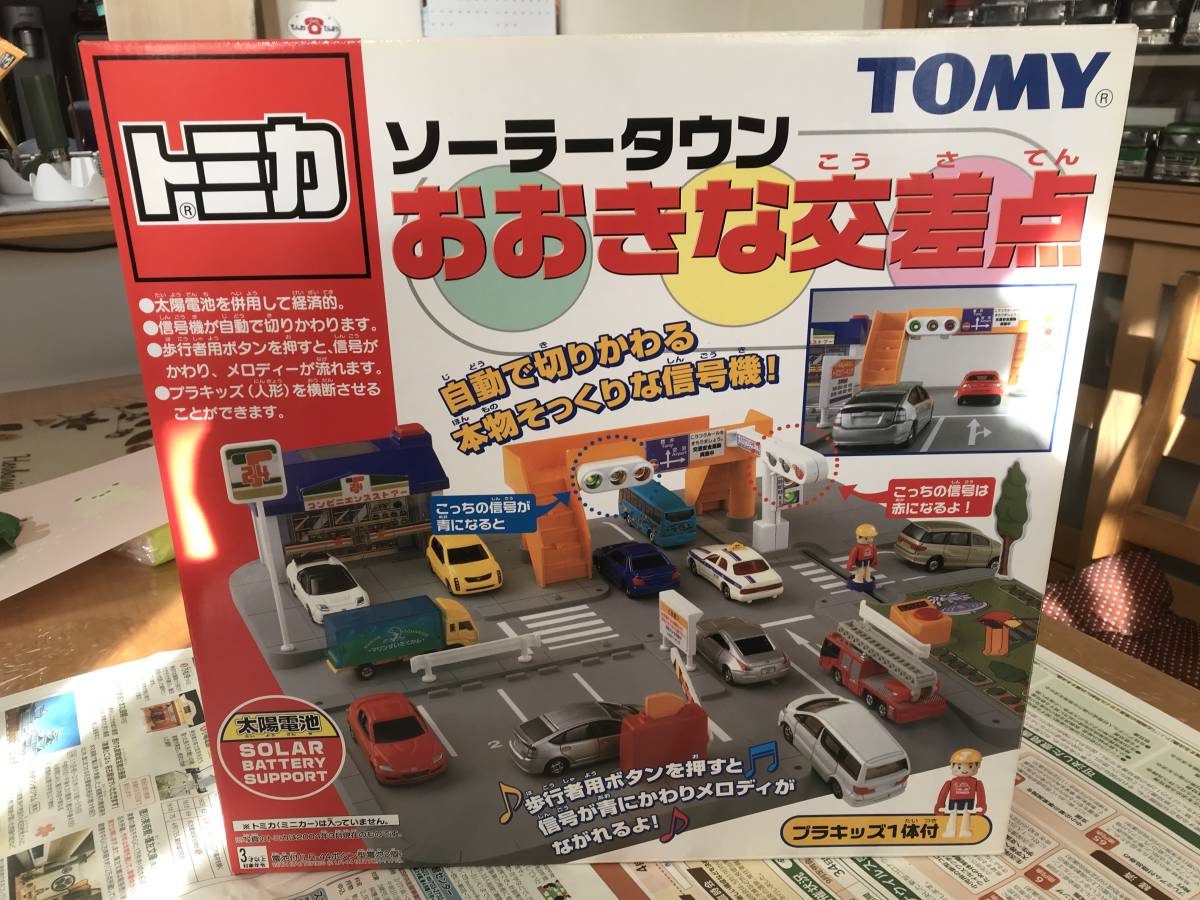 トミカ おおきな交差点 ソーラータウン トミカ ソーラータウン