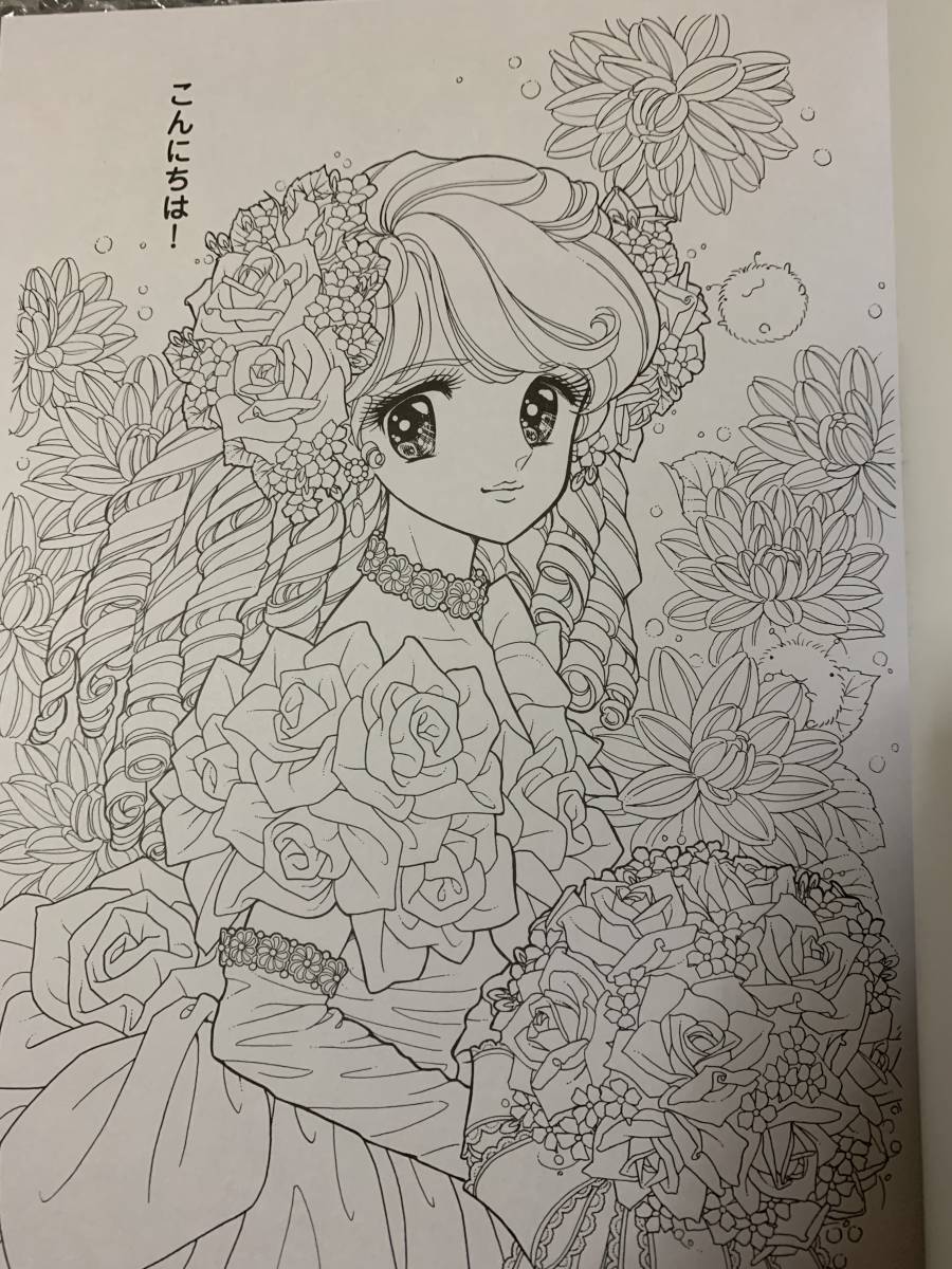 A17）ショウワノート ぬりえ ジョアンナ （1） イラスト/高瀬未生