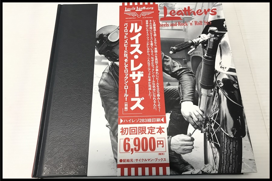革ジャン本「Lewis Leathers （ルイス・レザーズ）」田中凛太郎著