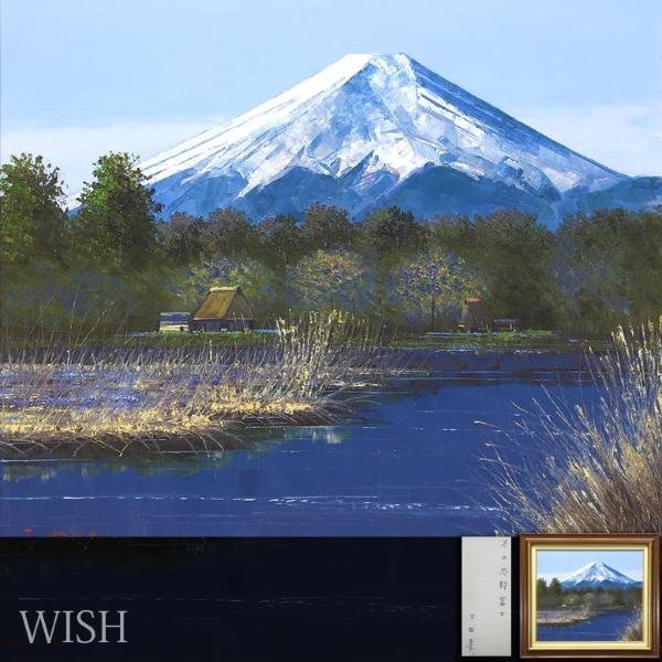 【真作】【WISH】太田孝「冬の忍野富士」油彩 10号 　　〇象元会会員 岐阜県出身 #22123245