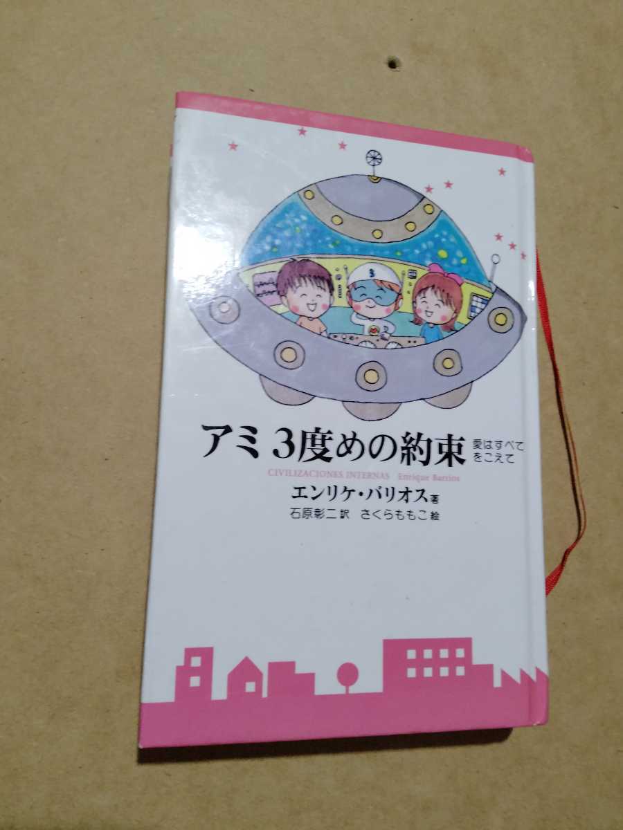 アミ3度めの約束: アミ 3度めの約束 愛はすべてを