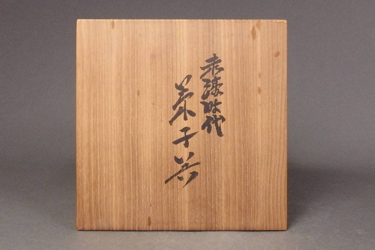 230105⑨】江戸時代 青木木米 造 呉須赤絵草花紋割高台菓子鉢 在銘有り