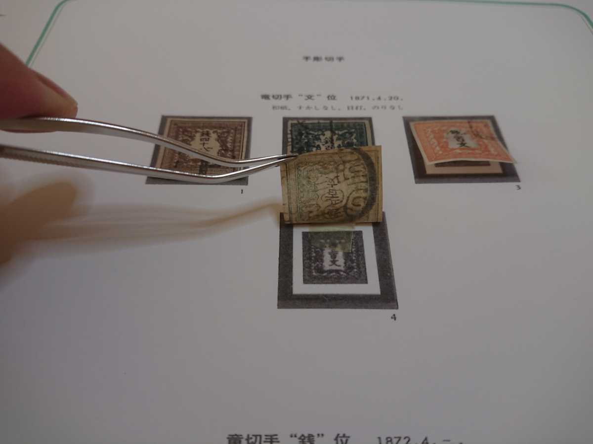 手彫竜文切手 銭五百文 明治4年 未使用 竜文切手 銭五百文 (第1版) 手