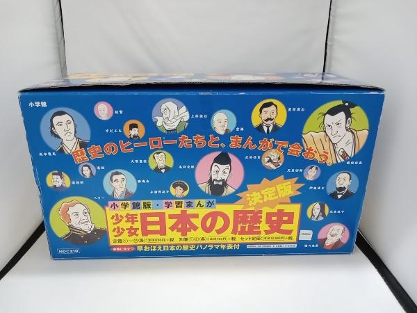 小学館版・学習まんが 少年少女日本の歴史 決定版全21巻＋別巻2巻