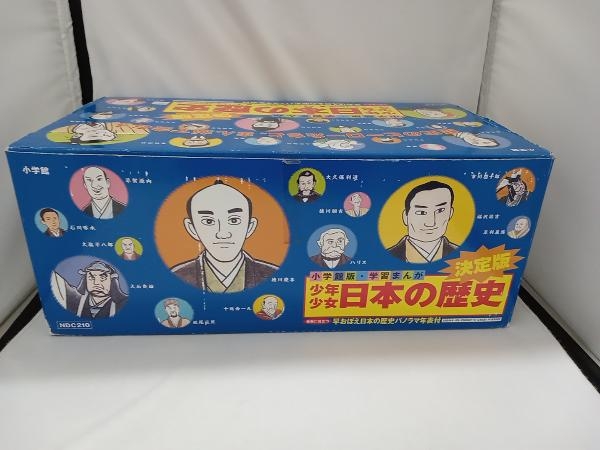 小学館版・学習まんが 少年少女日本の歴史 決定版全21巻＋別巻2巻