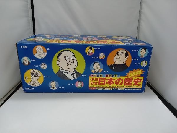 小学館版・学習まんが 少年少女日本の歴史 決定版全21巻＋別巻2巻