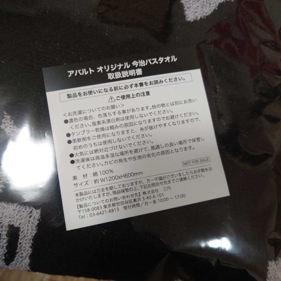 ABARTHバスタオル ABARTH オリジナル今治バスタオル アバルト 未開封