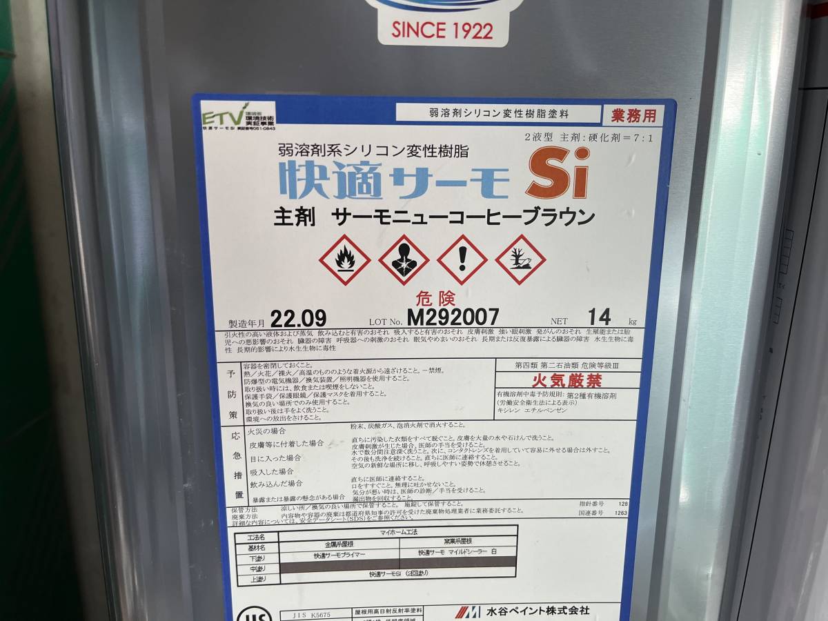 快適サーモSi 水谷ペイント : サーモニューコーヒー 標準色 | 快適 
