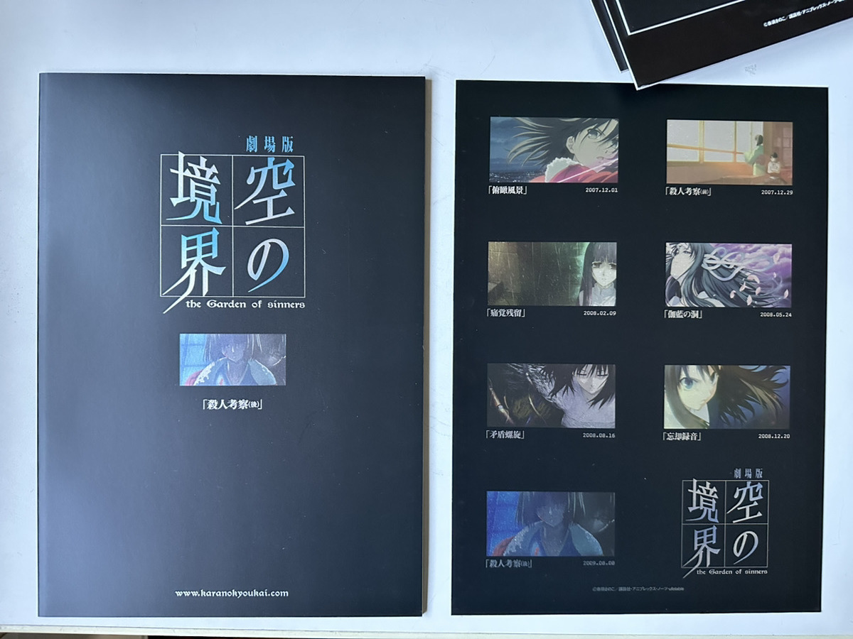 空の境界 七章完結記念 パンフレット収納BOX しおり 劇場版 Fate