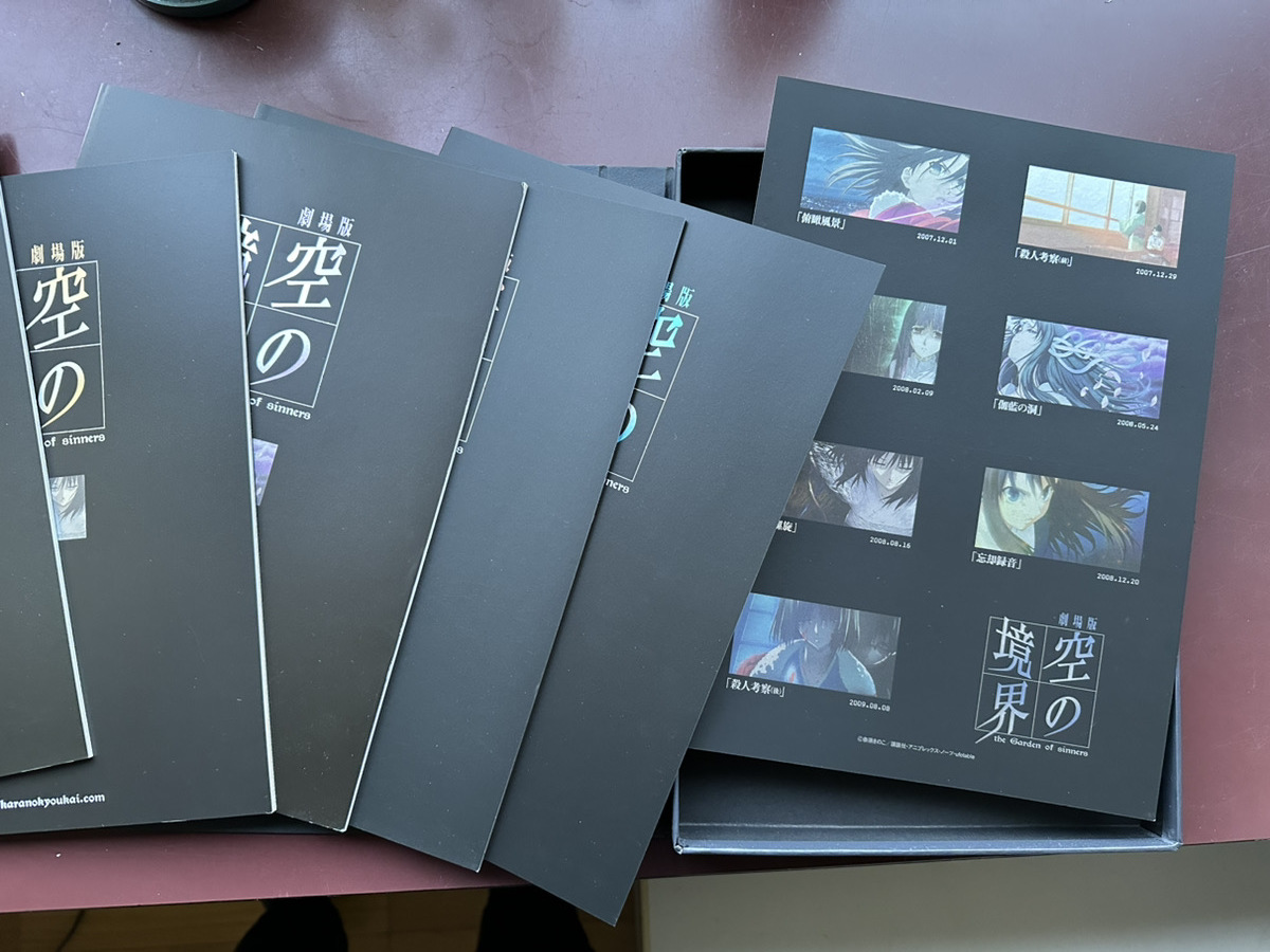 空の境界 七章完結記念 パンフレット収納BOX しおり 劇場版 Fate