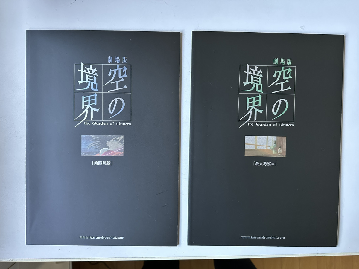 空の境界 パンフレット しおり セット おまけ付き 【公式通販】