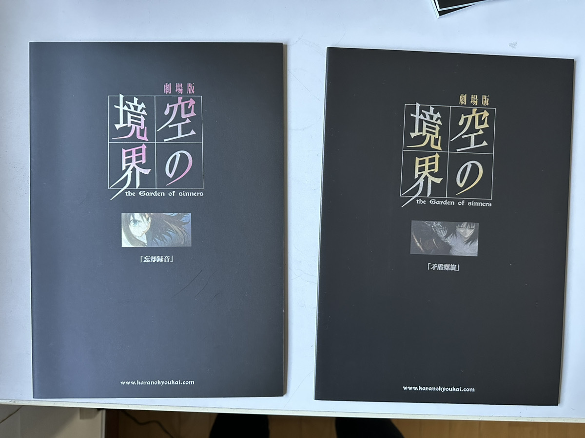 空の境界 七章完結記念 パンフレット収納BOX しおり 劇場版 Fate