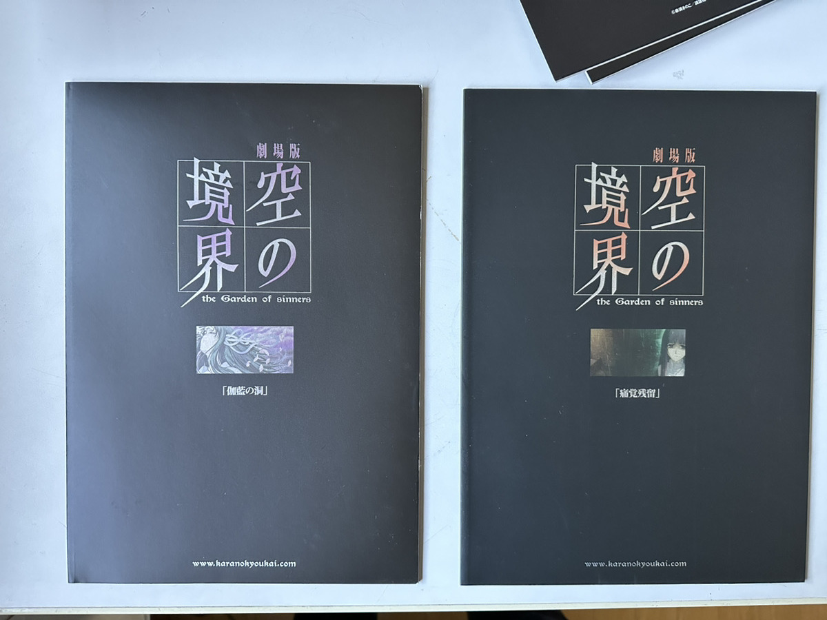 劇場版 空の境界 パンフレット 特典物 まとめ売り レア 空の境界 七章完結記念 パンフレット収納BOX しおり 劇場版 Fate