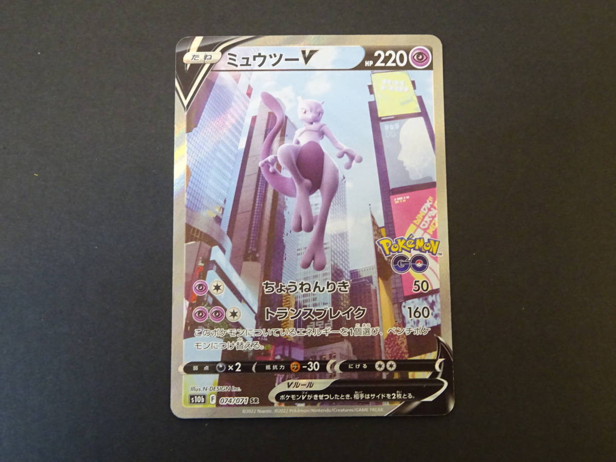 135-Y91) ポケモンカードゲーム ミュウツーV s10b F 074/071 SR