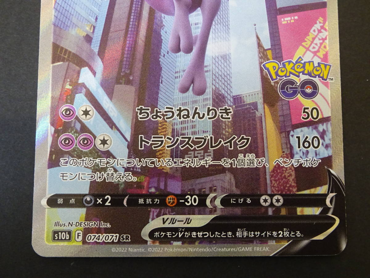 135-Y91) ポケモンカードゲーム ミュウツーV s10b F 074/071 SR