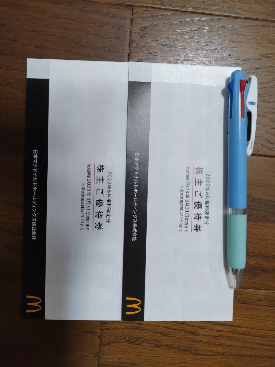 マクドナルド株主優待券2冊 (6枚綴り×2)有効期限 2023年3月31日
