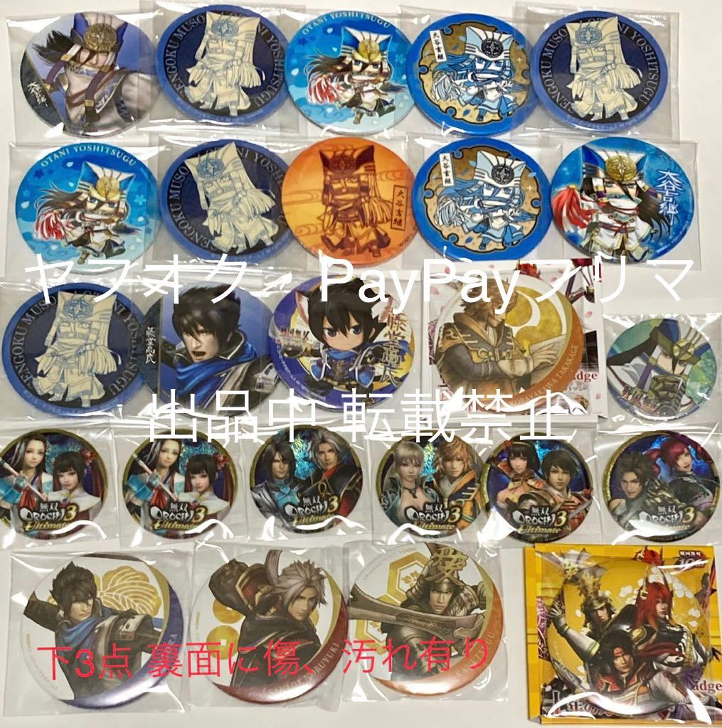 2026年最新Yahoo!オークション 戦国無双 缶バッジセット 大谷吉継 藤堂
