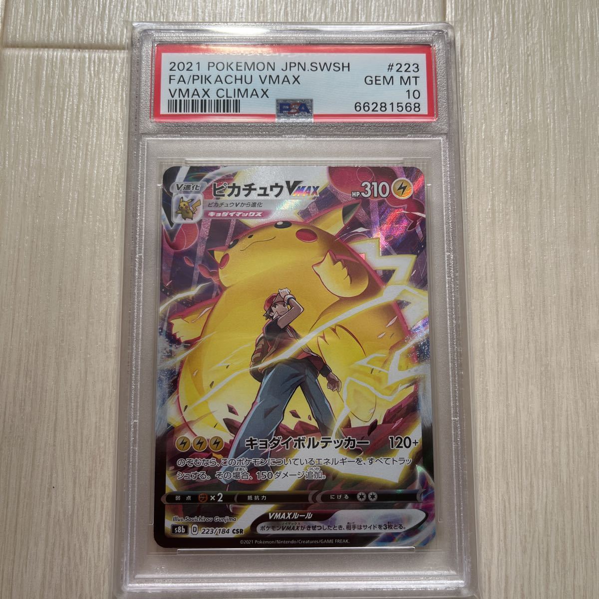 希少 ポケモンカード ポケカ ピカチュウvmax CSR PSA10 鑑定品 VMAX