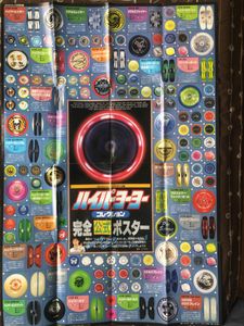 ポスター 付録 コロコロコミック ハイパーヨーヨーのYahoo