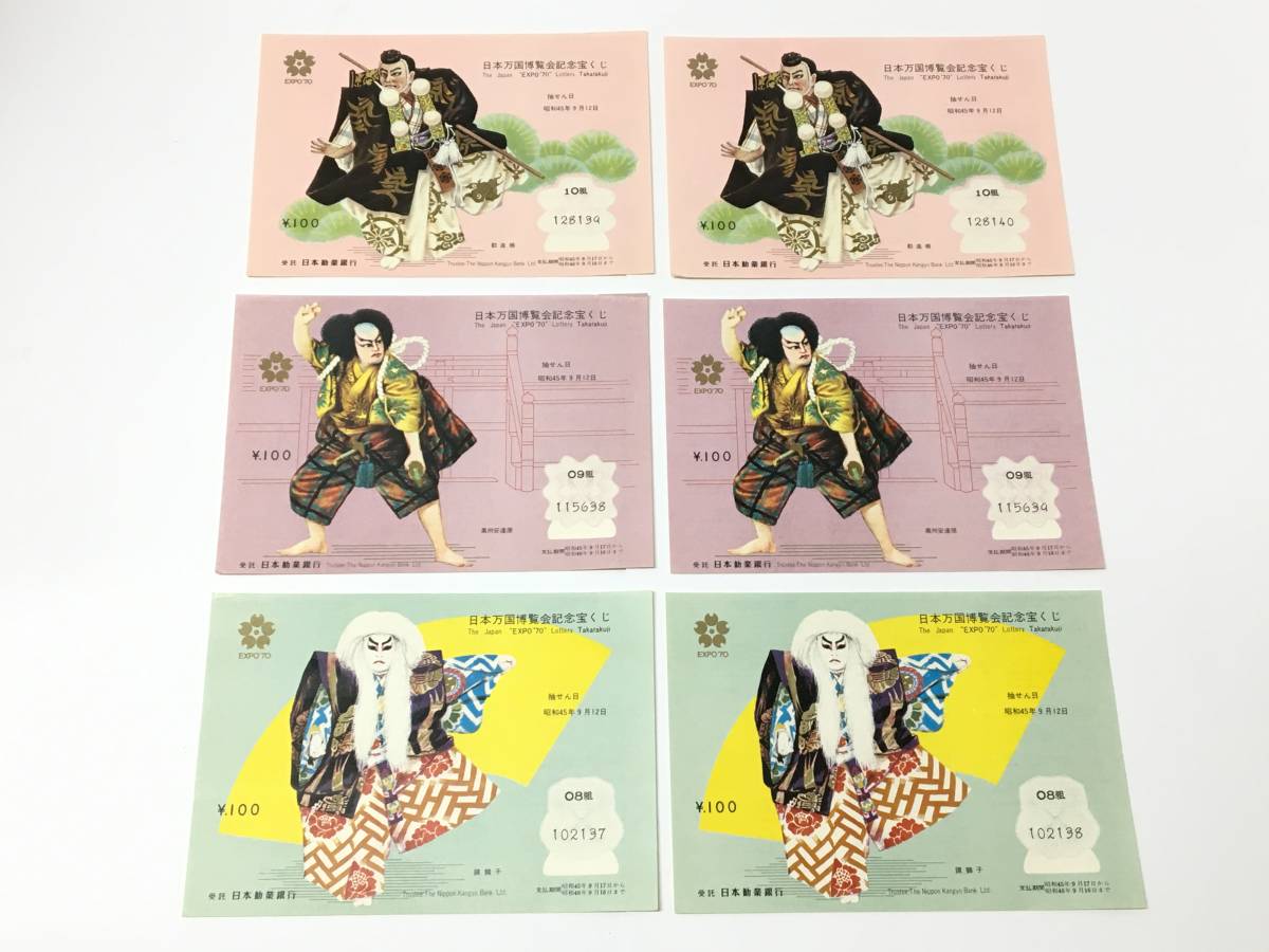 日本万国博覧会 EXPO