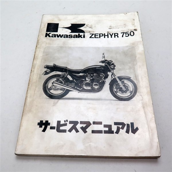 ◇ゼファー750/91年式 サービスマニュアル 整備書(K1227Ki00)ZR750-C1