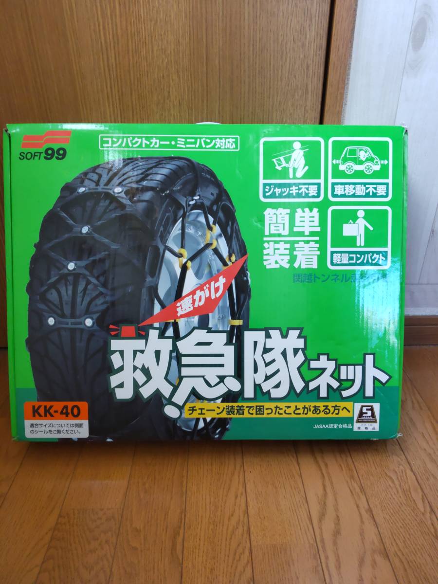 本物保証，お得 タイヤ ゴムチェーン ソフト99 救急隊ネット KK-40(非金属チェーン)｜売買されたオークション情報、yahooの商品情報をアーカイブ公開 - オークファン 非金属チェーン