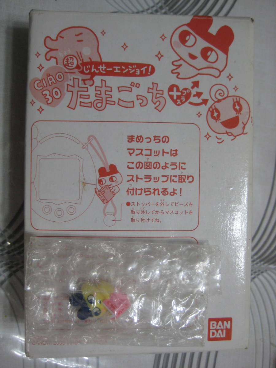 超美品】【未使用・未開封】超じんせーエンジョイたまごっちプラス