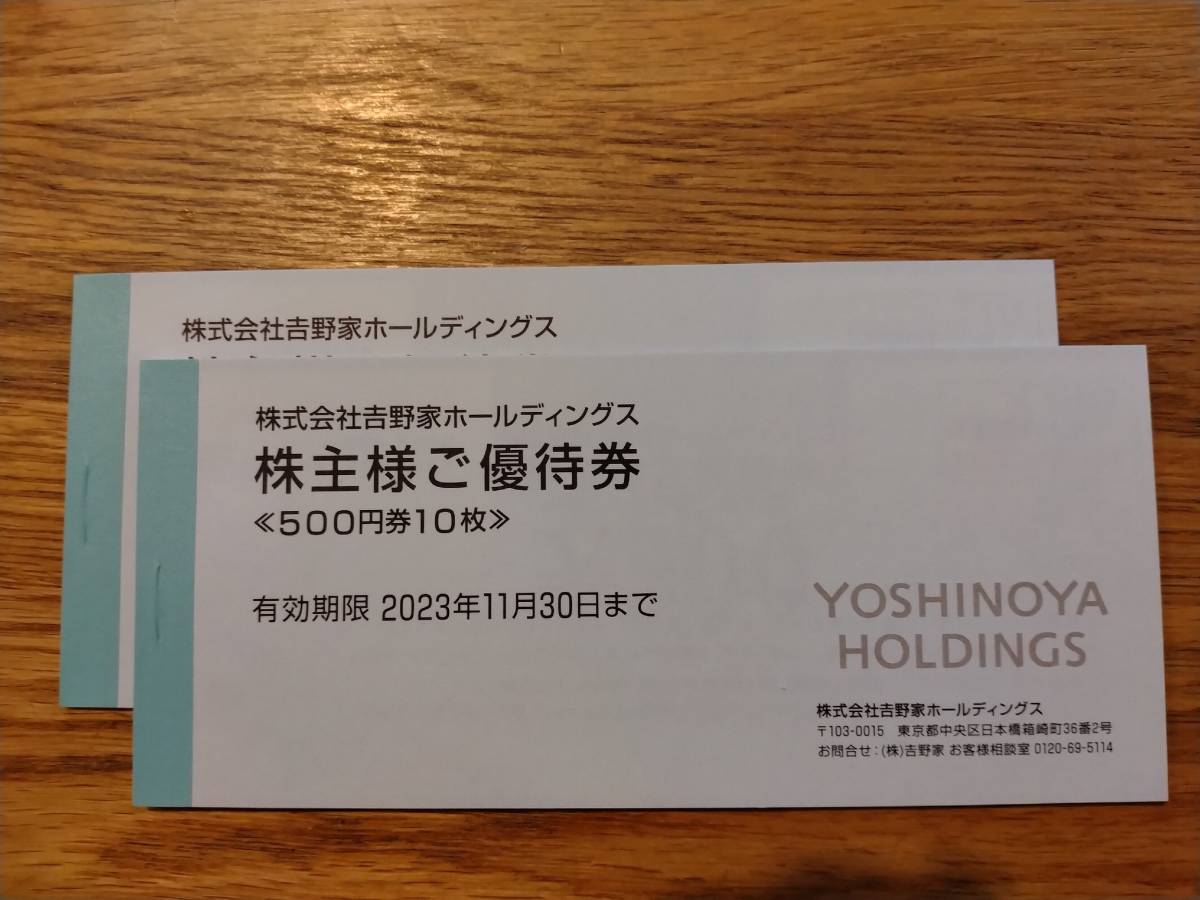 (送料無料ネコポス）吉野家 株主優待券 10枚綴り×2冊／10000円分 2023年11月末迄