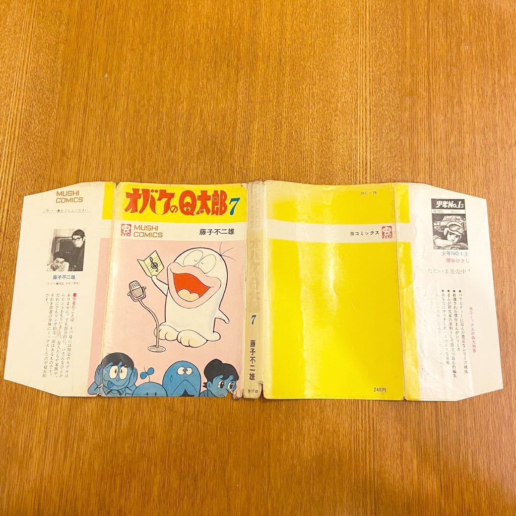 レア 虫コミックス 藤子不二雄 オバケのQ太郎 7巻 虫プロ 初版 藤子・F