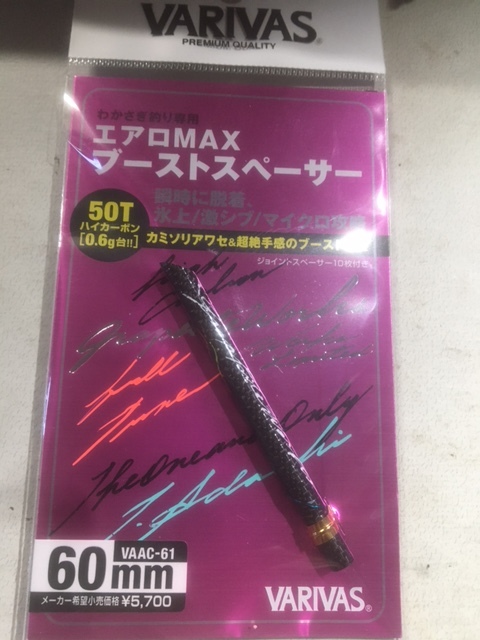VARIVAS バリバス グラファイトワークス エアロMAXブーストスペーサー