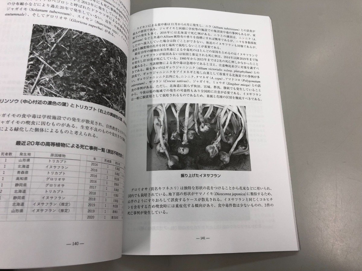 ▽ 【漢方薬・生薬 薬剤師講座 テキスト全集 第5版 日本薬剤師研修