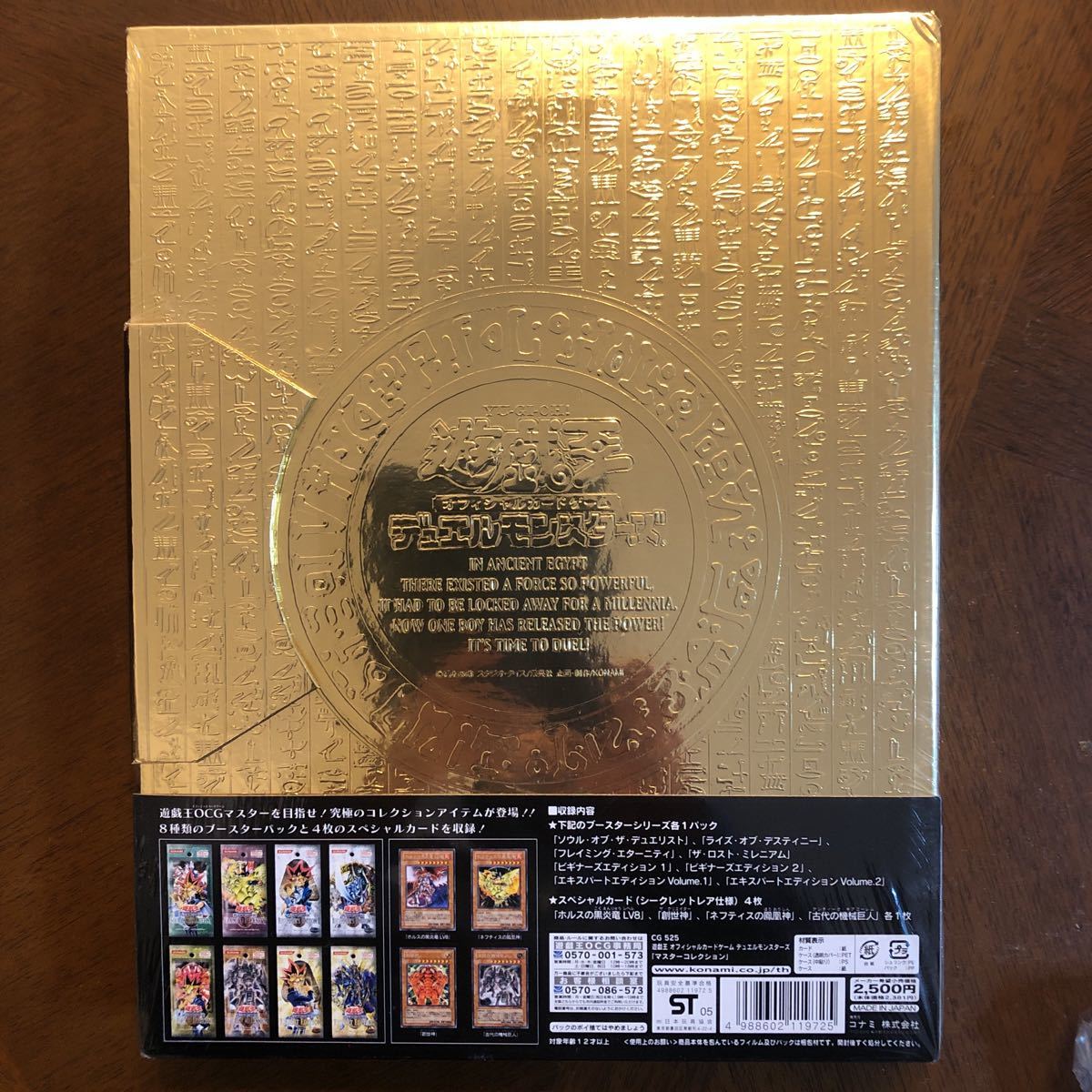 遊戯王 マスターコレクション 未開封品 遊戯王 未開封 マスター