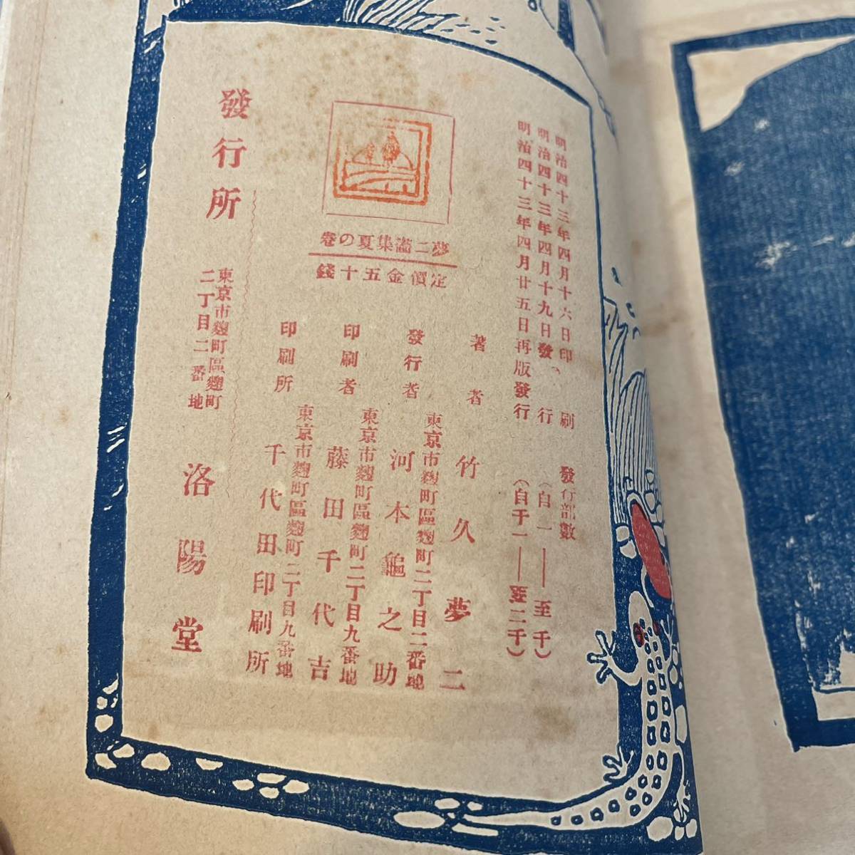 竹下夢二画集 春の巻 夏の巻 明治42年 43年 古書 2