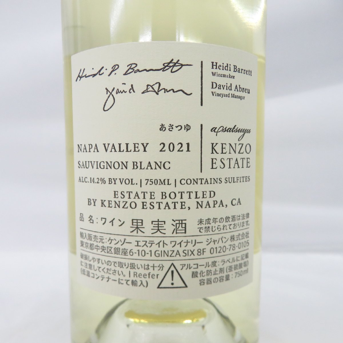 Kenzo Estate asatsuyu 2021 白ワイン Kenzo Esate asatsuyu Sauvignon