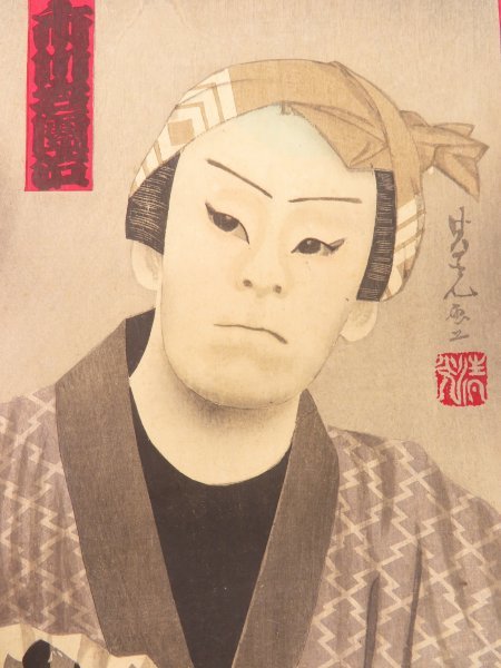 彩色木版画】いろいろ7枚 市川右團治 春画 花魁 着物女性 口絵 菊 花 