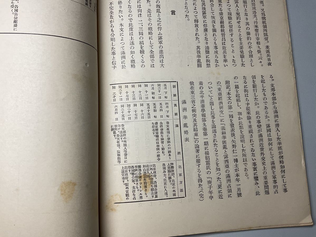 奉天図書館叢書2冊 「奉天史話」「満州に於ける拳匪の叛亂」滿洲国