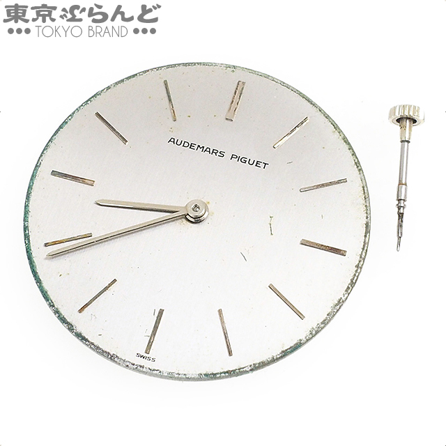 101640959 1円 オーデマピゲ AUDEMARS PIGUET 手巻式 ムーブメント 文字盤 AP ラウンド K2001/1A 日差計測可 運針あり リューズ抜け 現状