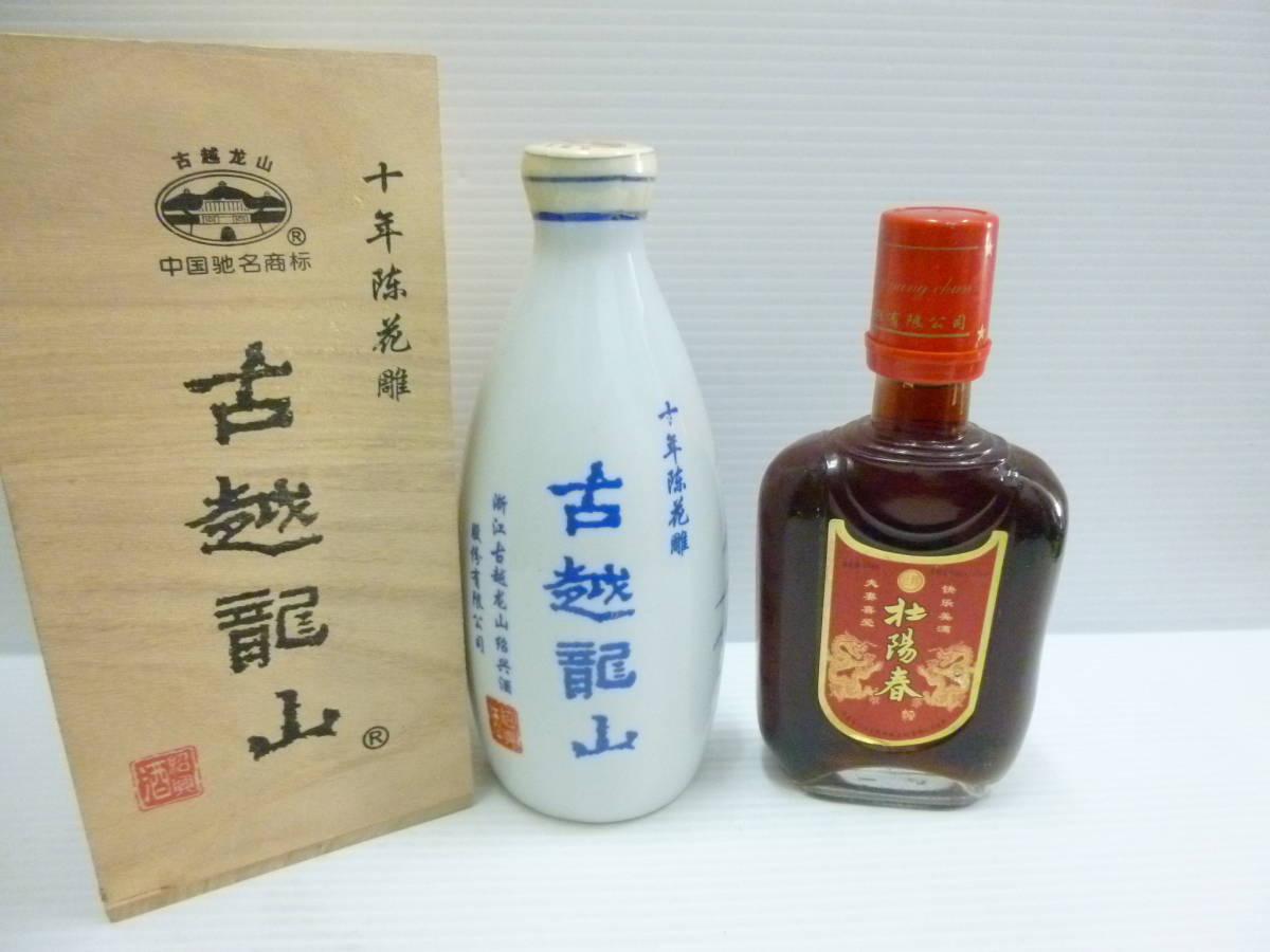 本日限定価格 中国古酒 白酒 2点セット 本日限定価格 中国古酒
