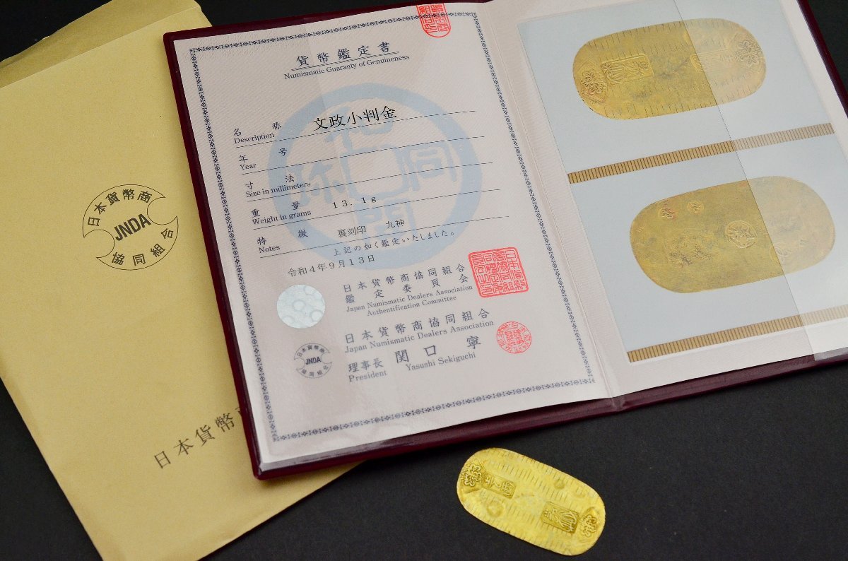 鑑定書付】文政小判金 裏面刻印「九・神」・日本貨幣商協同組合鑑定書