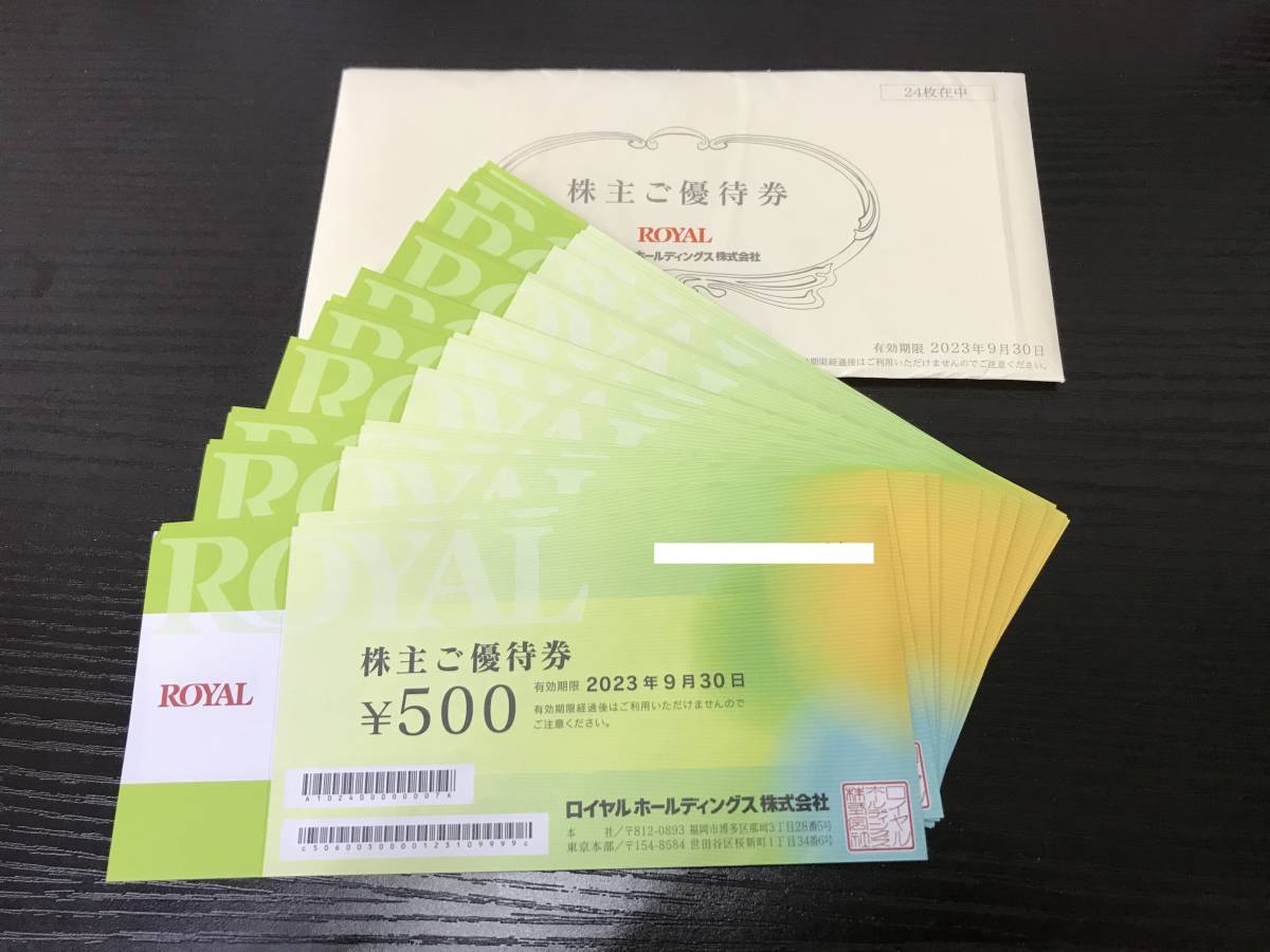 ☆ ロイヤルホールディングス 株主優待券 12000円分(500円券×24 ☆ ロイヤルホールディングス 株主優待券 12000円分(500円券×24