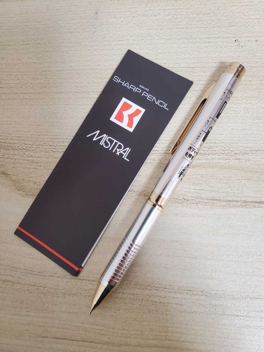 廃番 KOKUYO MISTRAL コクヨ ミストラル PS-100 ミストラル KOKUYO