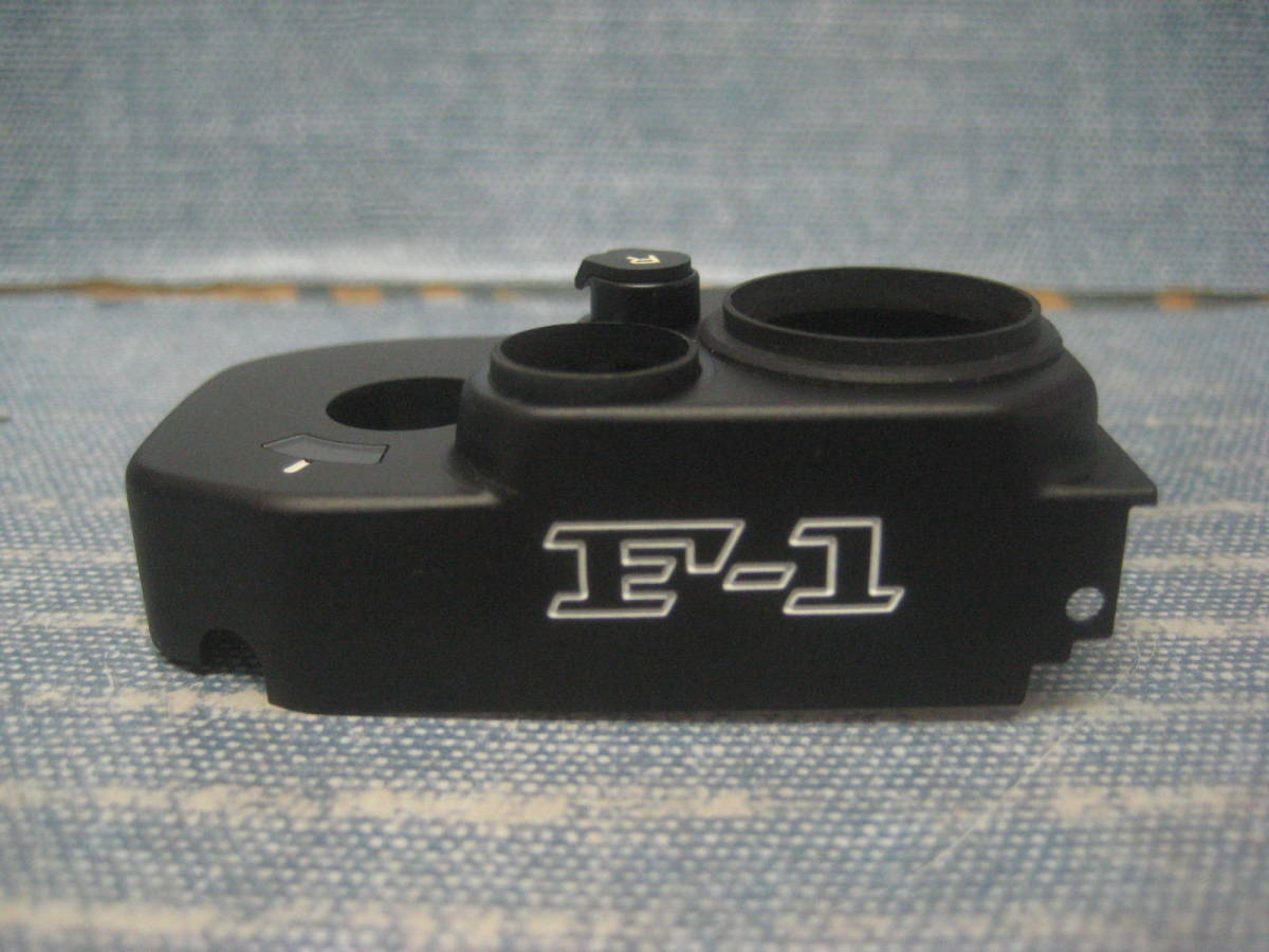必見です 希少 未使用 デッドストック Canon New F-1 上部カバー 