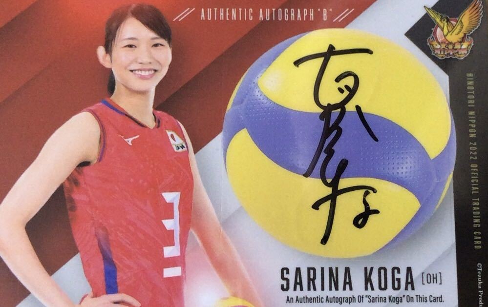 火の鳥　NIPPON 2022 直筆サインカードB 古賀紗理那　40枚限定　TIC 女子バレー　キャプテン