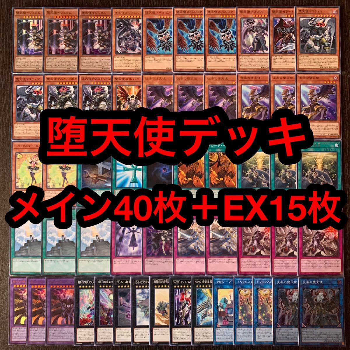 遊戯王 No.441 堕天使デッキ