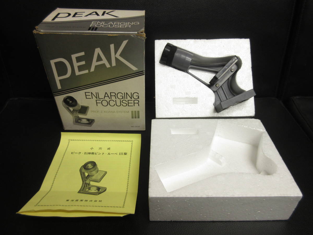 peak enlarging focuser ⅲ ピント・ルーペ Ⅲ型 光学機器》 PEAK ENLARGING FOCUSER：小穴式 ピーク・引伸用ピント