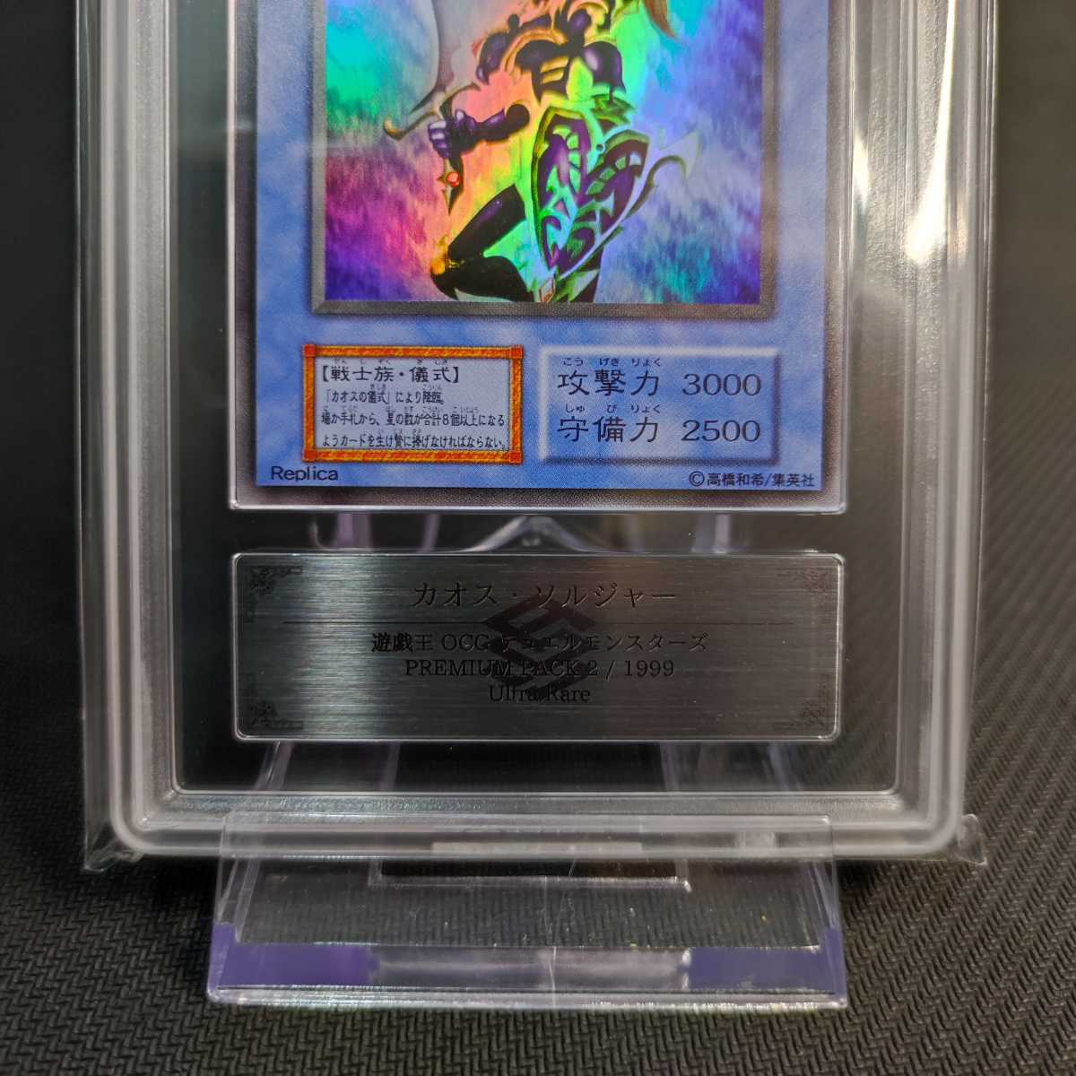 ARS10】遊戯王 カオス・ソルジャー ウルトラレア 初期 Black Luster 