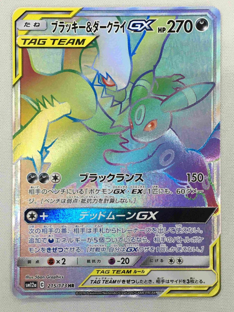 PSA9 ブラッキー＆ダークライ GX SR タッグチーム PSA9