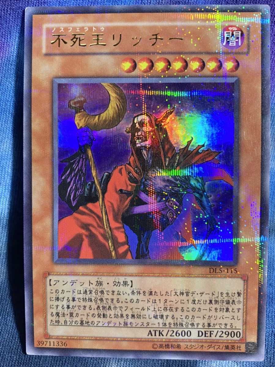 遊戯王 不死王リッチー ウルパラ ウルトラパラレルレア YUGIOH Fushioh
